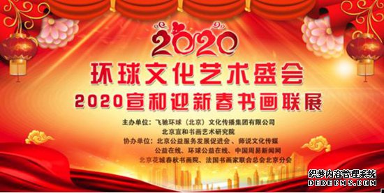 环球文化艺术盛会2020邀请函