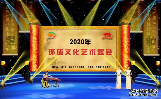 环球文化艺术盛会2020邀请函